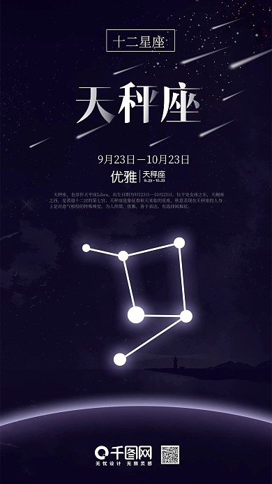 十二星座之天秤座简约手机配图