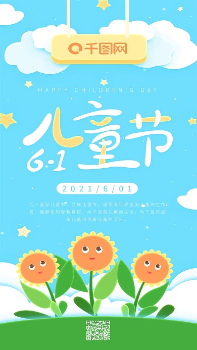 六一儿童节蓝色小清新向日葵手机用图