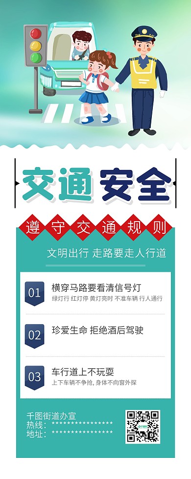 交通安全日文明出行公益展架易拉宝