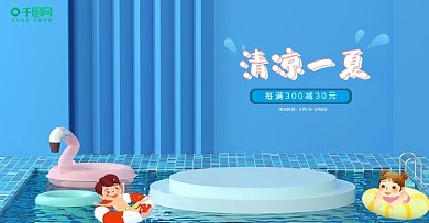 清凉放价游泳产品banner首页模板