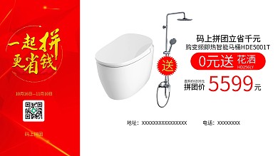 卫浴双十一横版户外展板