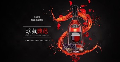 电商淘宝珍藏红酒banner