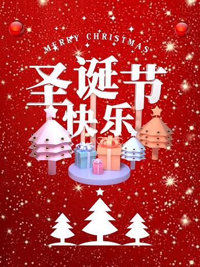 冬季圣诞节快乐海报设计