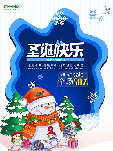 剪纸风圣诞节快乐节日活动促销打折海报