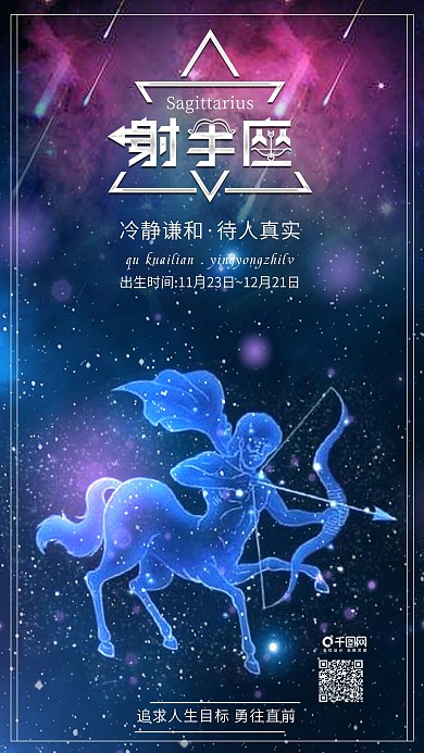 彩色十二星座之射手座星空背景配图