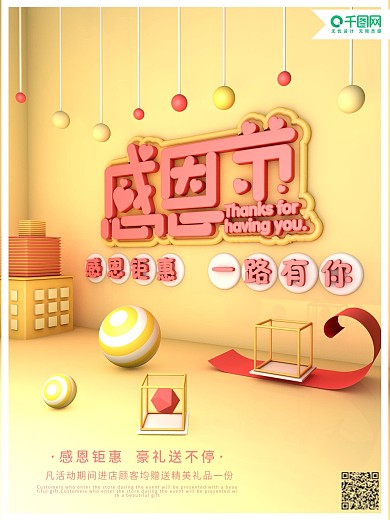 c4d黄色清新感恩节宣传促销海报