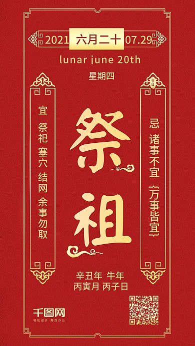 腊月廿九祭祖日签宜忌事宜红色喜庆手机配图