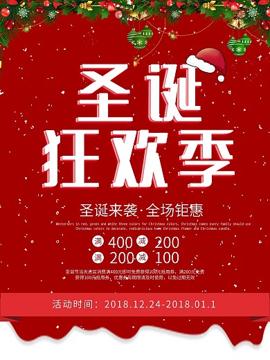 红色简约风圣诞狂欢节促销海报