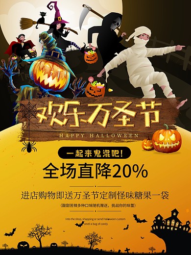 万圣节恐怖海报设计