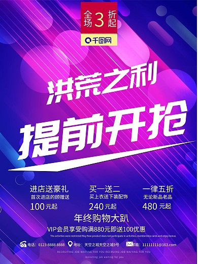 时尚创意年终优惠活动进店送礼买一送二促销