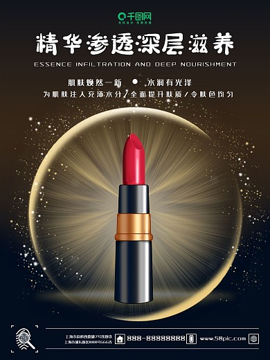 化妆品宣传海报化妆品促销金色