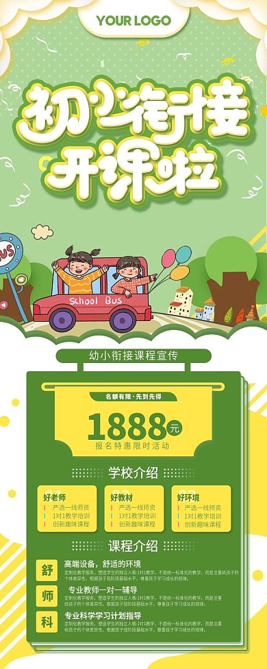 小升初衔接班活动促销招生信息长图