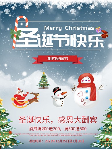 创意精美圣诞节海报设计