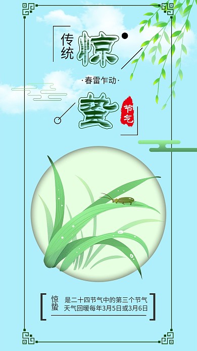 惊蛰节气昆虫插画雨水节气手机海报