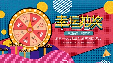 原创幸运大抽奖商场促销活动宣传展板