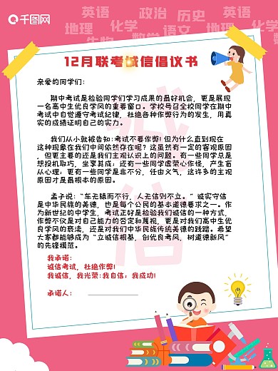小清新卡通可爱简约风诚信倡议书公益海报