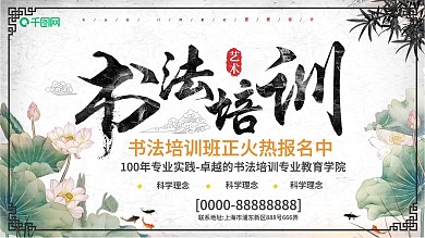 书法培训招生展板设计