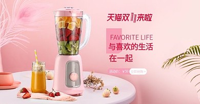 淘宝粉色电器海报