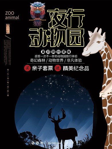 夜行动物园简约简洁旅行宣传促销海报
