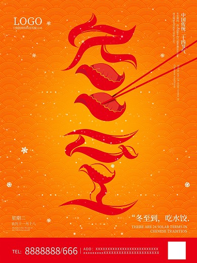 冬至节日手绘字体海报