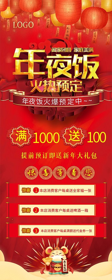 2020新春年夜饭火热预定中展架易拉宝