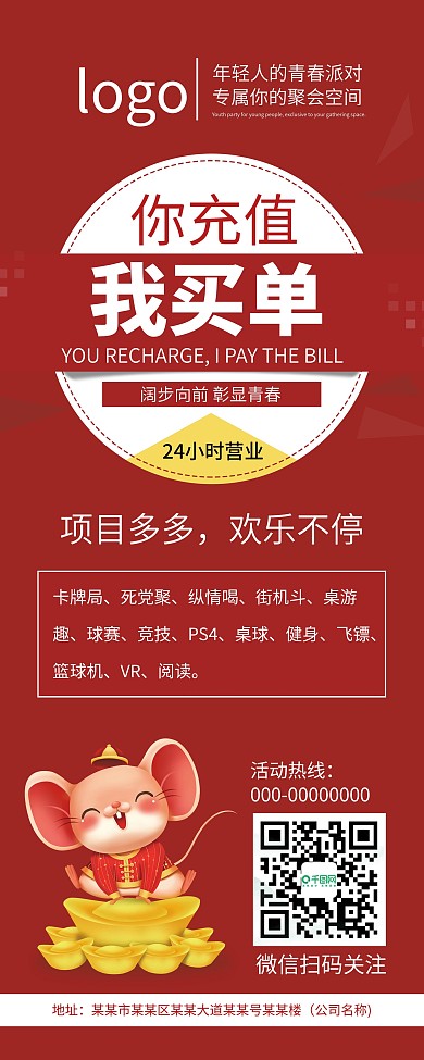 你充值我买单