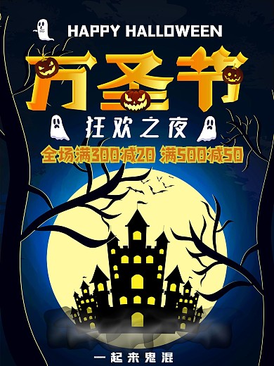 万圣节狂欢之夜节日狂欢促销海报