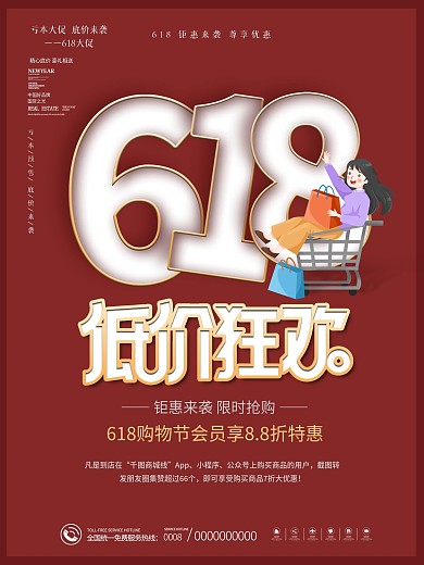简约618年中钜惠低价狂欢促销海报