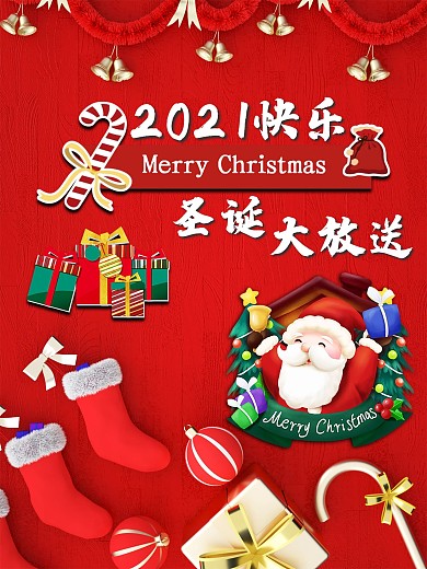 2021圣诞大放送