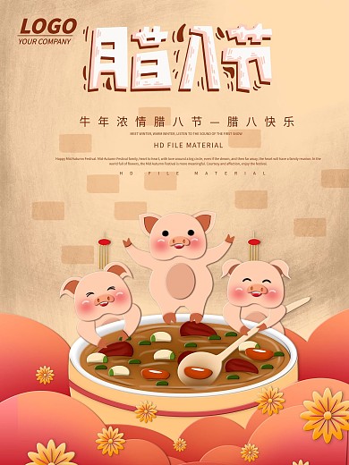 时尚大气腊八节海报