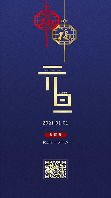 元旦生日签2021年简洁大气中国风