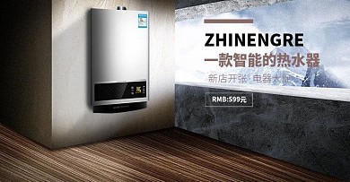 电商淘宝简约大气热水器室内海报合成模板