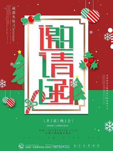 原创清新平安夜圣诞节晚会邀请函海报