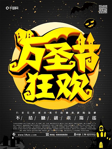 万圣节狂欢C4D海报