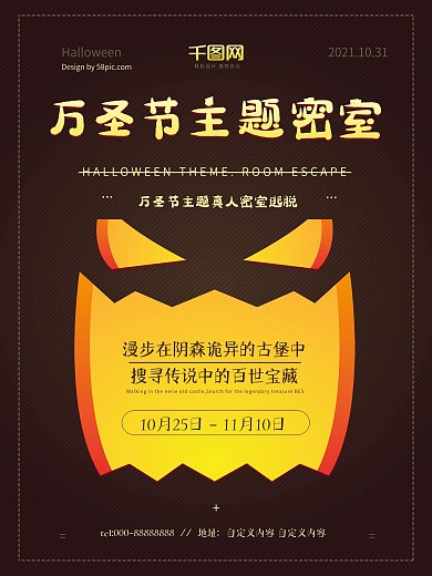 黄色万圣节主题密室逃脱南瓜蝙蝠宣传海报