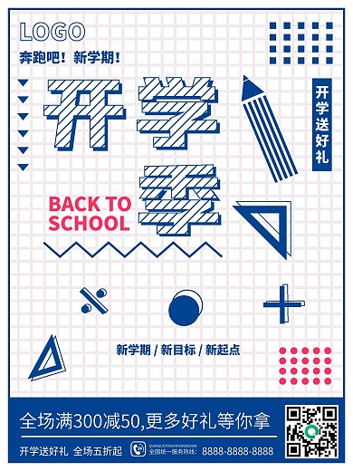 开学季文艺孟菲斯风格淘宝电商促销海报