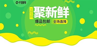 生鲜海报源文件