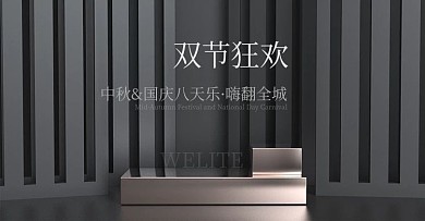 原创电商海报banner国庆中秋狂欢节