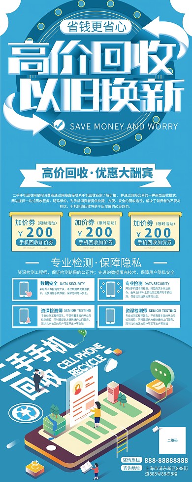 限时活动高价回收以旧换新手机回收展架
