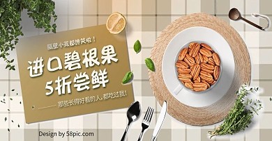 电商小清新坚果零食碧根果海报模板