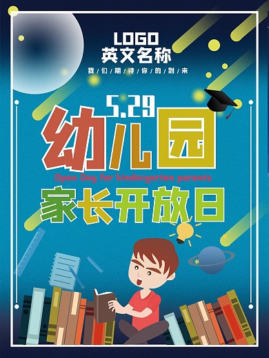幼儿园家长开放日海报卡通可爱小清新
