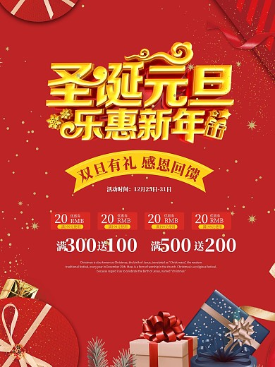 眼镜店圣诞元旦海报图片