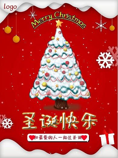 圣诞节快乐红色喜庆节日促销海报