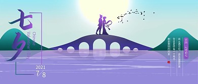 手绘七夕公众号封面配图