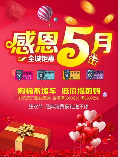 感恩5月海报设计CDR模板