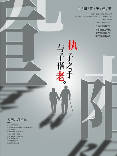 重阳节海报节日海报