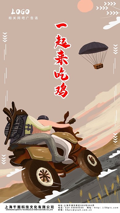 游戏手机宣传海报模板