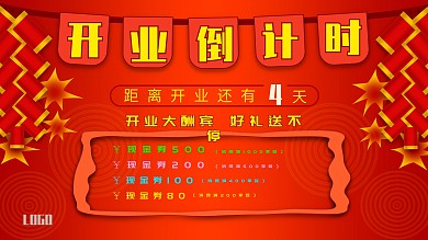 开业倒计时展板金红色鞭炮