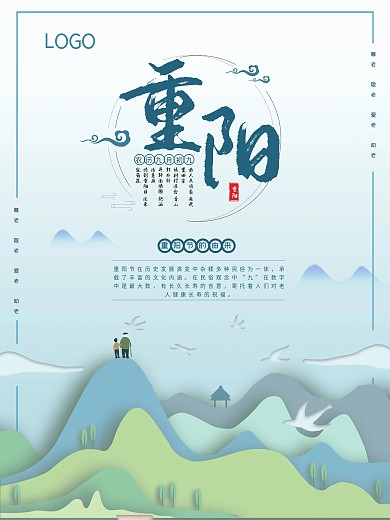 重阳节插画风格简约海报