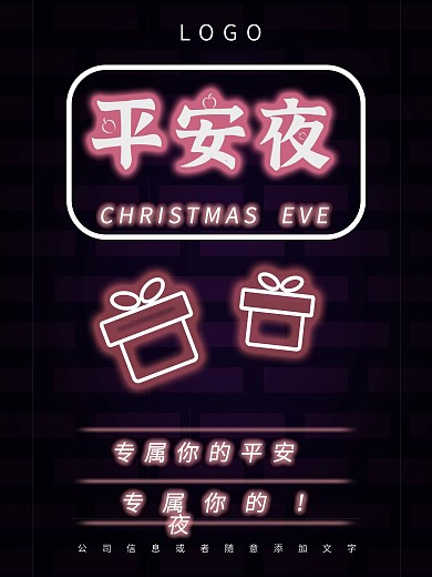 线条发光平安夜节日海报